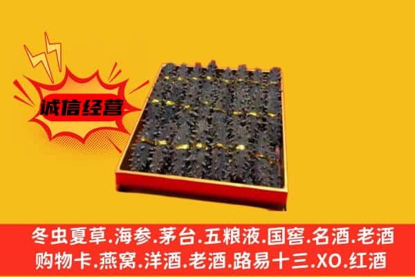 慈溪市回收海参