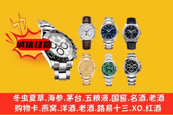 慈溪市回收名表